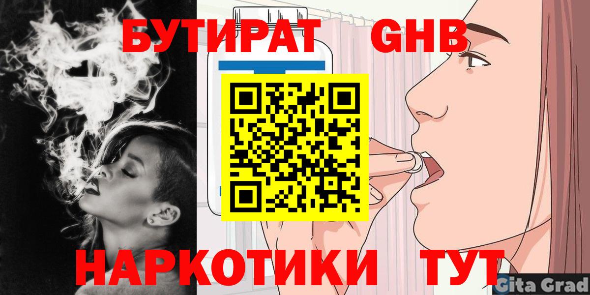 Бутират бутандиол  Вход с VPN  Трёхгорный 
