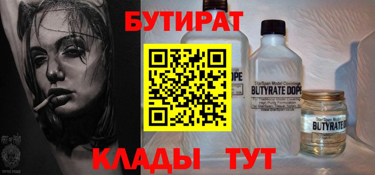 Бутират 99% Трёхгорный