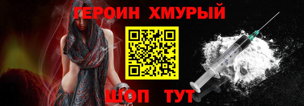 Трёхгорный  ГЕРОИН  Вход с VPN  Героин герыч 
