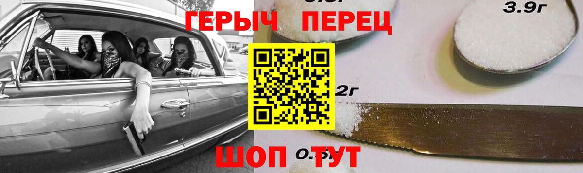 Героин хмурый Трёхгорный