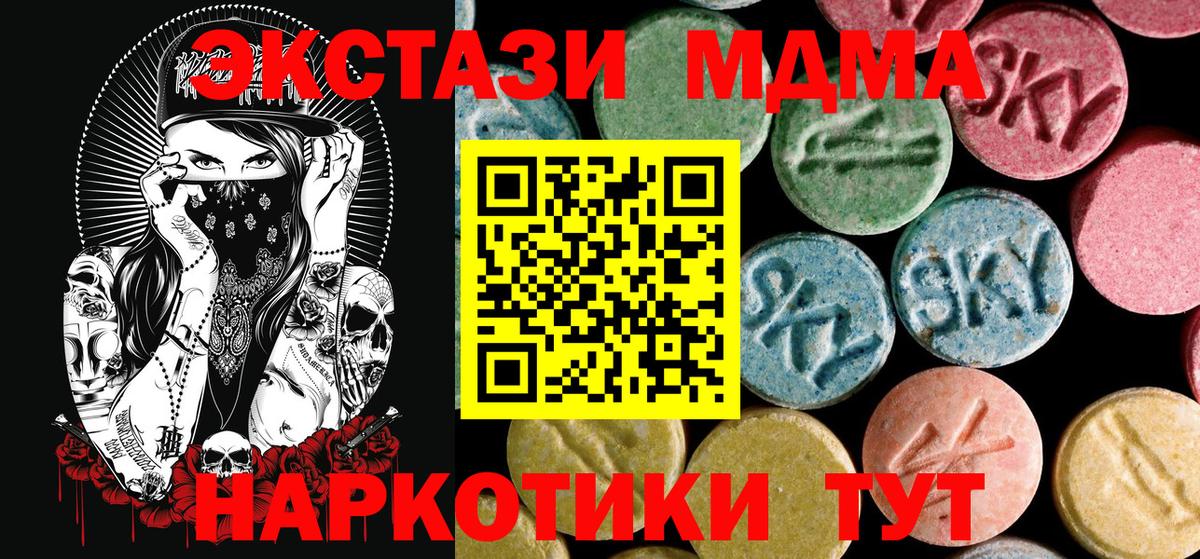 Трёхгорный  МДМА VHQ  Вход с VPN  МДМА Molly 