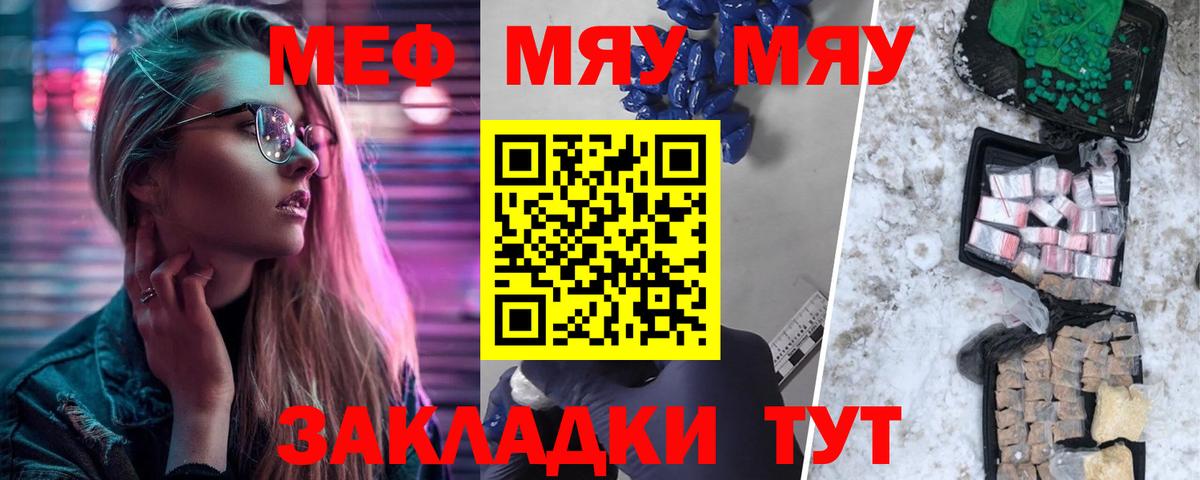 Мефедрон кристаллы Трёхгорный