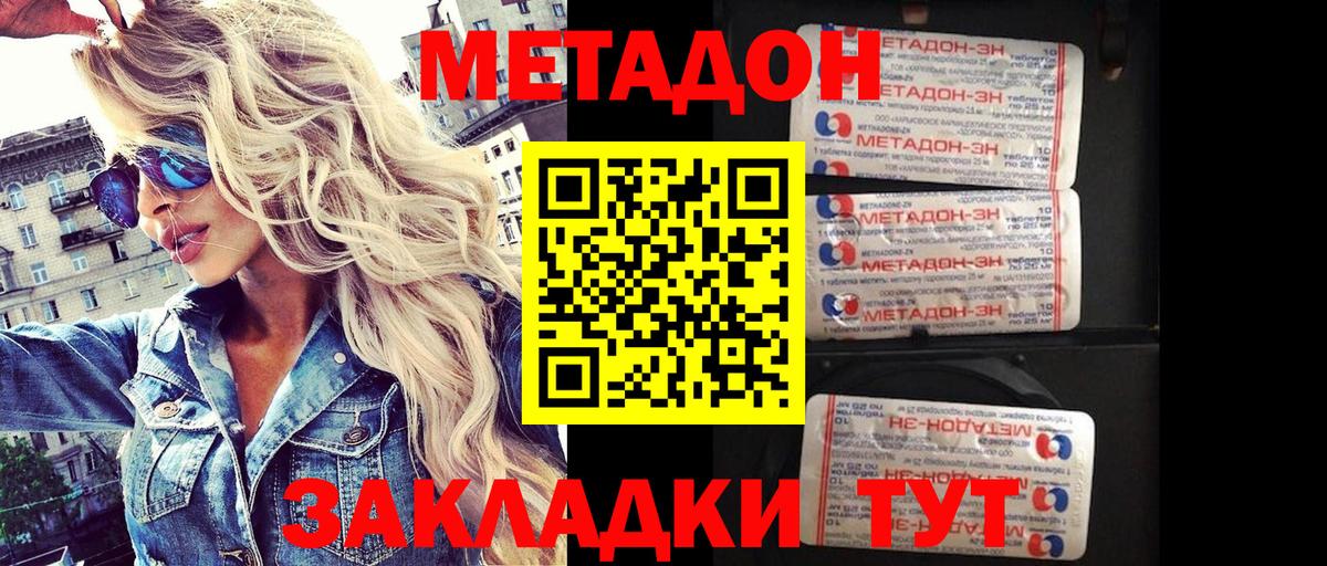 МЕТАДОН VHQ  Вход с VPN  Метадон кристалл  Трёхгорный 